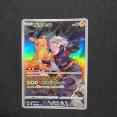 2025年最新】ピカチュウ chrの人気アイテム - メルカリ