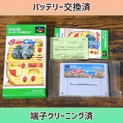 新品電池交換済み　シムシティ スーパーファミコン　取説、箱付き