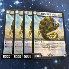 忍蛇の聖沌 cObr4 4枚セット 2025年最新】忍蛇の聖沌 c0br4の人気アイテム - メルカリ