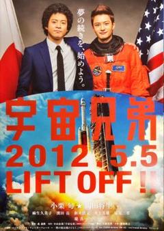 2025年最新】映画宇宙兄弟＃0の人気アイテム - メルカリ