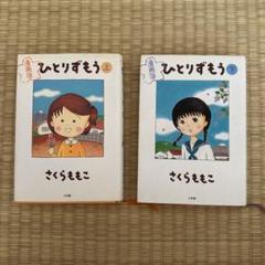ひとりずもう 上下巻セット
