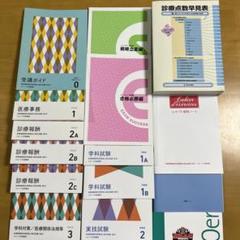 最新版】フォーサイト 診療報酬請求事務能力認定試験 医科