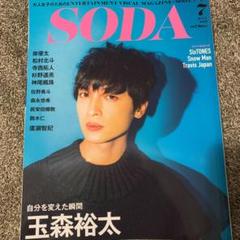 SODA ソーダ 7月号 切り抜き