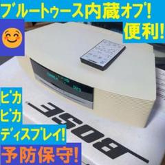 安心の予防保守！ブルーＴ接続可！BOSE Wave Music System Ⅲ