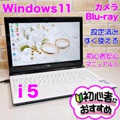 NEC - K04【Win11♥初期設定済み】カメラ付きノートパソコン✨ブルーレイ✨初心者 K04【Windows11/初期設定済み】カメラ付きノートパソコン