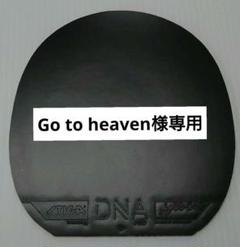 2488【卓球中古ラバー】STIGA DNA PRO 黒1.9