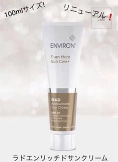 エンビロンラドエンリッチドサンクリーム25ml 楽天市場】エンビロン ラドエンリッチド サンクリーム SPF15 PA