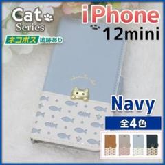 iPhone 12 mini 手帳型 ケース ネイビー 青 猫 /586