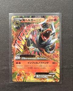 PSA10 MヘルガーEX RR010/059 XY8 赤い閃光 MヘルガーEX RR XY8 赤い閃光 010/059 - メルカリ