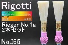 L36 okapi ファゴット/バスーン 完成リード5本 Rigotti L36 okapi ファゴット/バスーン 完成リード5本 Rigotti 管楽器