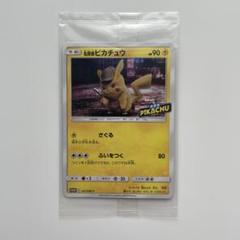 名探偵ピカチュウ プロモカード HP90