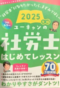 2025年版 ユーキャンの社労士 速習レッスン 過去&予想問題集 2冊セット 2025年最新】社労士 ユーキャン 2025の人気アイテム - メルカリ