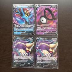 ポケモンカードゲーム パラダイムトリガー RR 4枚セット - メルカリ
