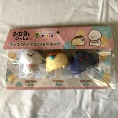 [新品未開封] お文具といっしょ フィンガーマスコットセット