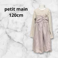 petit main⭐︎120cm⭐︎長袖ボーダー切替チュールワンピース　プチマイン