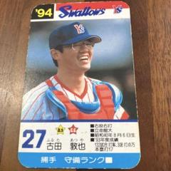 2025年最新】古田選手 カードの人気アイテム - メルカリ