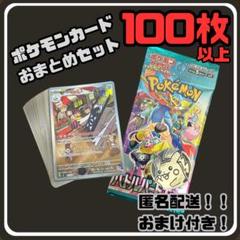 ポケモンカードAR、キラカード/ノーマルカード100枚まとめ売り