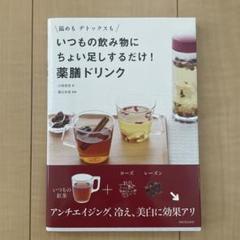 いつもの飲み物にちょい足しするだけ!薬膳ドリンク