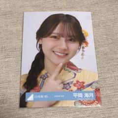 平岡海月 日向坂46 2024年 浴衣 生写真 直筆 サイン入り 平岡海月 住まう 日向坂46 2024年 浴衣 生写真 直筆 サイン入り