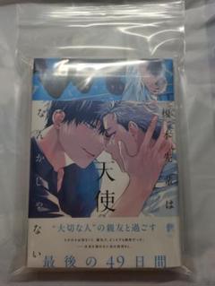 榎本先輩は天使なんかじゃない せつこうじ シュークリーム
