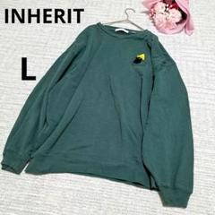 INHERIT インヘリット コットン100 トレーナー オーバーサイズ 緑 L