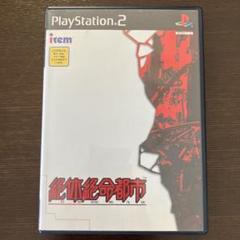 PS2 体感絶命都市 PlayStation 2