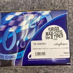YURUGIX MAX-12TG ver'3 ブレークイン済み