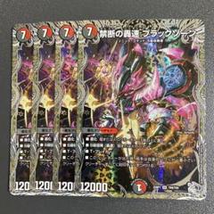 禁断の轟速 ブラックゾーン 銀トレジャー 4枚 - メルカリ