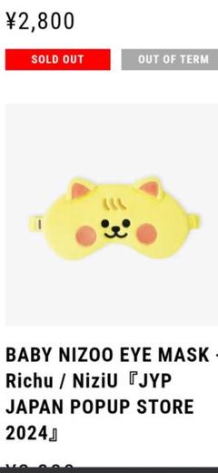 NiziU リク BABY NIZOO EYE MASK Richu