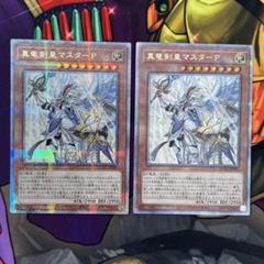 遊戯王 真竜剣皇 マスターP 25th シークレットレア 2枚セット