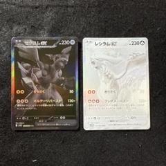 ポケモンカード レシラムex ゼクロムex BWR セット ポケモンカード ゼクロム ex レシラムex BWR セット - メルカリ