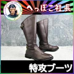 特攻ブーツ 26センチ 本革 楽天市場】特攻ブーツ 本革の通販