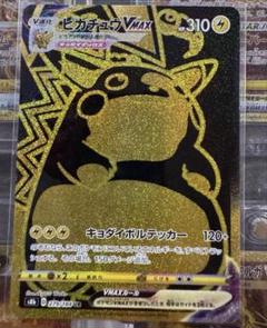ピカチュウvmax UR ポケモンカード - メルカリ