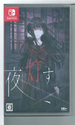 y Switch 夜、灯す
