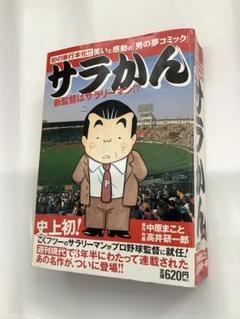 メーカー公式ショップ】 サラかん KPC） 優勝は想定内!?（講談社