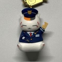 【匿名配送】ニャンコ先生 キーチャーム キーホルダー 駅長ver.