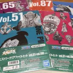 ワンピース一番くじ K賞 ヒストリークリアファイルセット 5種のサムネイル