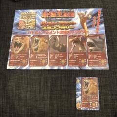 最強王図鑑 スタンプラリー カード ライオン バトルトーナメント