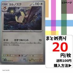 (残2) 1枚 ヨルノズク 055 sv5K 20円×枚