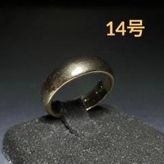 ヴィンテージ　ファッションリング　ゴールド　14号　アンティーク　®️h10
