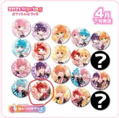 すとぷり　ジェルくん　缶バッチ　2021　new year デフォ すとぷり ジェル ジェルくん 等身 缶バッジ 2021にゅーいやーver