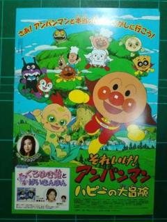 楽天市場】アンパンマン ハピーの大冒険の通販