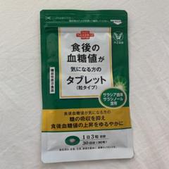 大正製薬 血圧が高めの方のタブレット