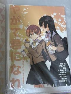 やがて君になる冊子やがて君になった