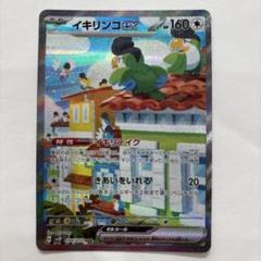 イキリンコex SAR - メルカリ