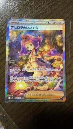 アセロラのいたずら SAR アセロラのいたずらSR セット販売 アセロラのいたずら SAR SRセット｜Yahoo!フリマ（旧PayPayフリマ）
