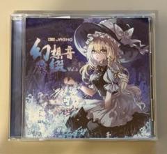 東方project JAGMO アレンジCD 幻想音葉綴 vol.2 - メルカリ