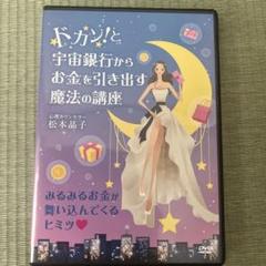 ドカン!と宇宙銀行からお金を引き出す魔法の講座