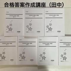 ⭐︎新品⭐︎LEC 司法試験 予備試験 セブンサミット4冊&赤木クラスレジュメ答練類 2025年最新】セブンサミット lecの人気アイテム - メルカリ