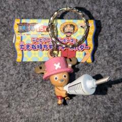 ワンピース　大きな持ち物付キーホルダー　チョッパーのサムネイル